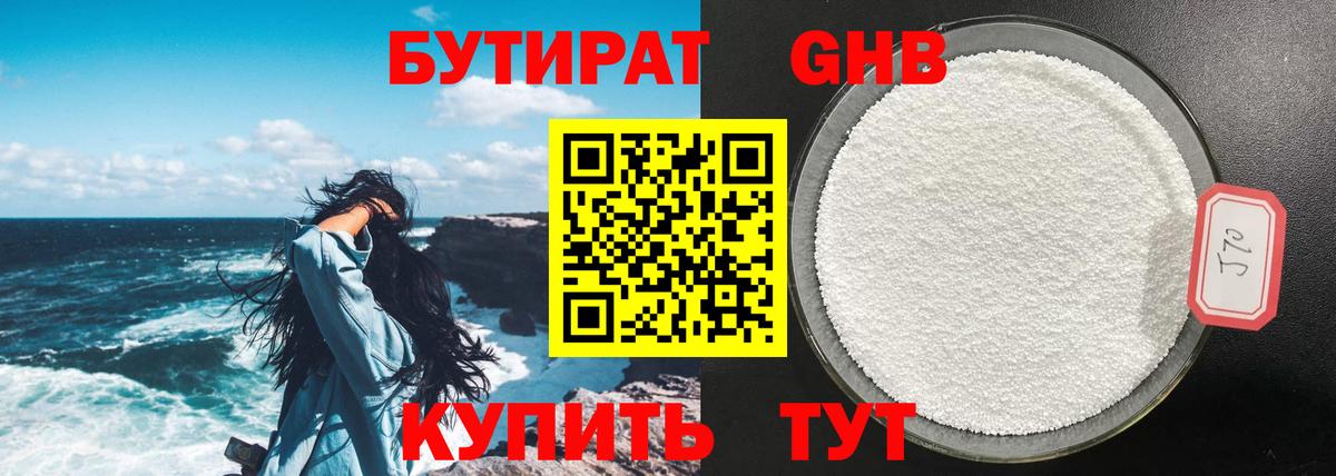 Бутират оксана  Вход с VPN  Советская Гавань 