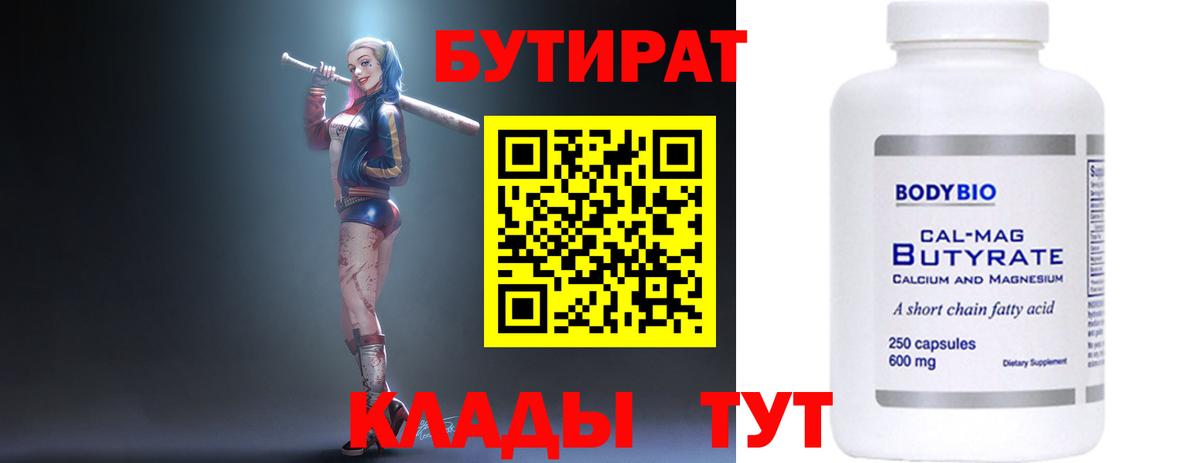 Бутират GHB Советская Гавань