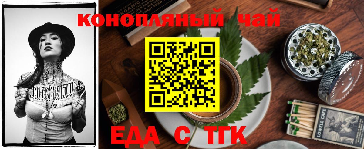 Еда ТГК марихуана  Вход с VPN  Советская Гавань 