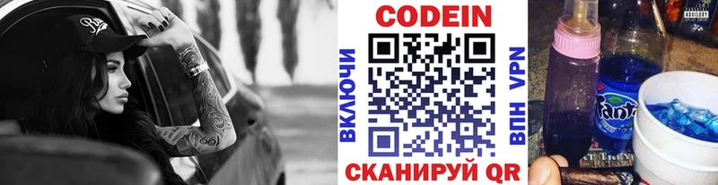 Кодеиновый сироп Lean Purple Drank  Советская Гавань 