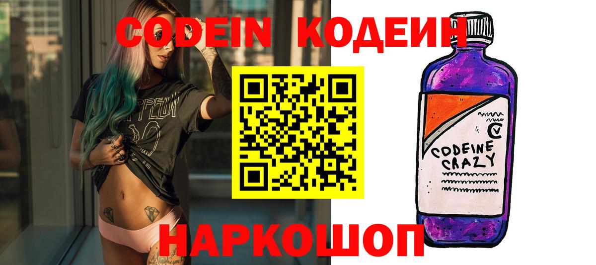Советская Гавань  Кодеин напиток Lean (лин)  Вход с VPN  Codein напиток Lean (лин) 