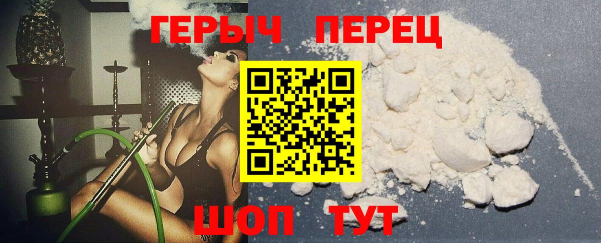 ГЕРОИН белый Советская Гавань