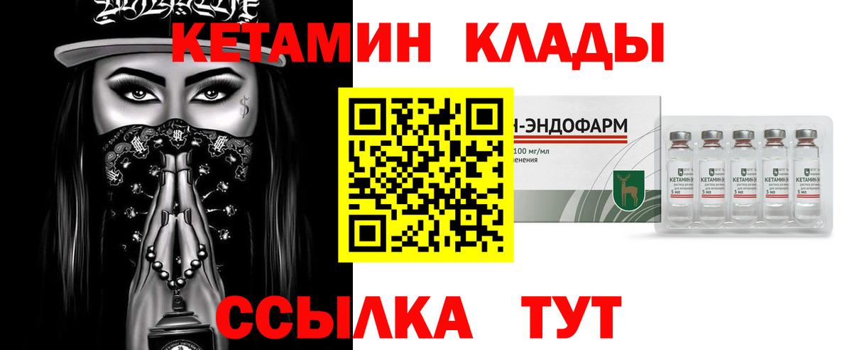 КЕТАМИН ketamine Советская Гавань