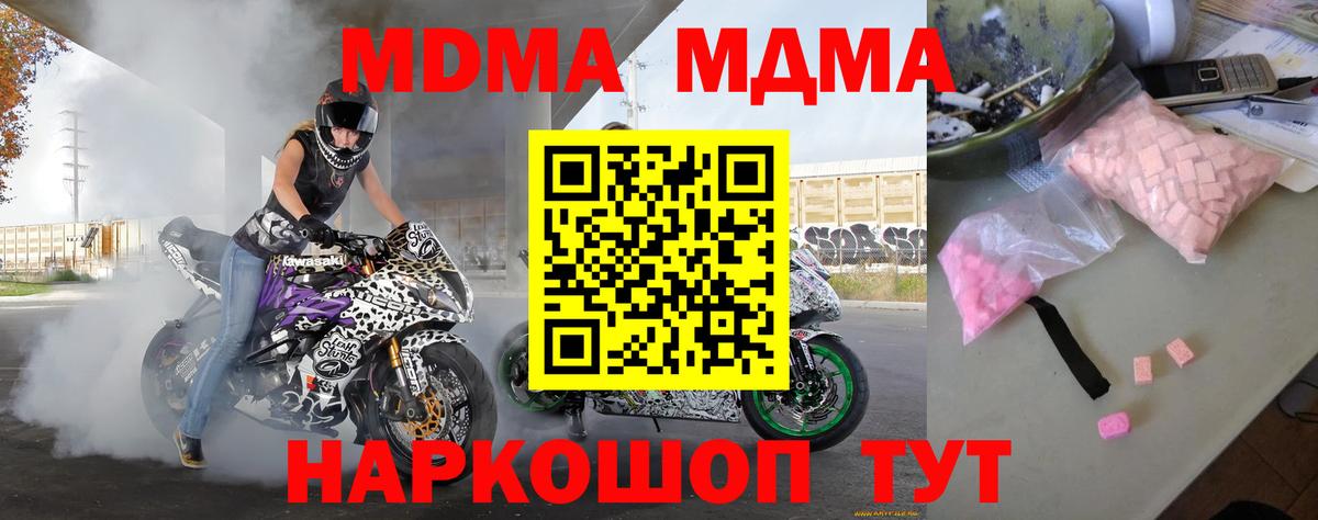 МДМА Molly  Вход с VPN  Советская Гавань  MDMA Molly 
