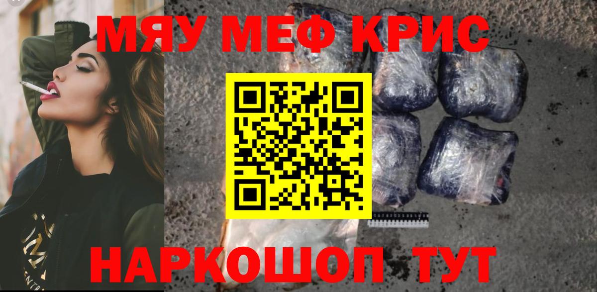 МЕФ кристаллы  Вход с VPN  Меф  дарнет шоп  Советская Гавань  Мефедрон мяу мяу  Меф 