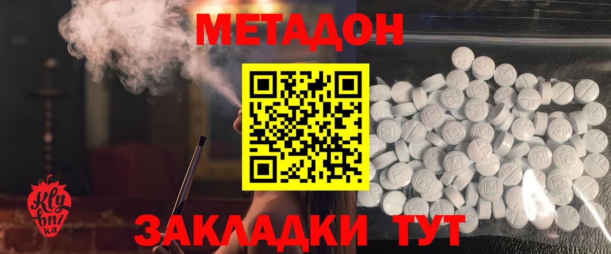 Метадон methadone  МЕТАДОН VHQ  Советская Гавань  Вход с VPN 